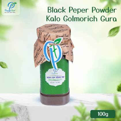 কালো গোল মরিচের গুড়া (১০০ গ্রাম)
